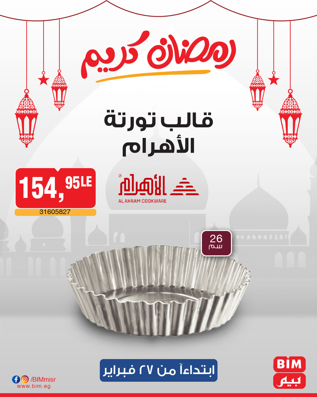 bim offers from 27feb to 27feb 2025 عروض بيم من 27 فبراير حتى 27 فبراير 2025 صفحة رقم 23